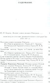 Сказания Новгорода Великого IX-XIV в.в. - 1