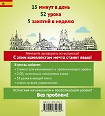Испанский без проблем: с нуля до продолжающего уровня + 2 CD - 1