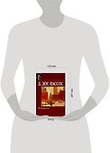 42-я параллель - 1
