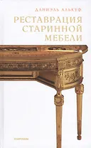 Реставрация старинной мебели