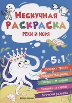 Реки и моря