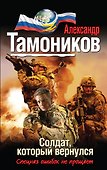 Солдат, который вернулся - 0