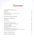 Полководцы 1812 года. Книга 2 - 1