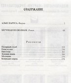 Алые паруса.Бегущая по волнам.Рассказы - 1