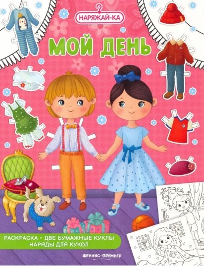 

Мой день