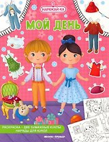 Мой день