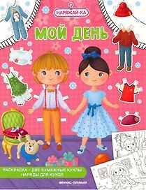 Мой день
