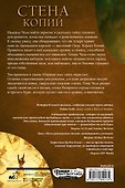 Стена копий - 1
