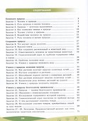 Чему природа учит человека? 5–6 классы. Учебное пособие - 1