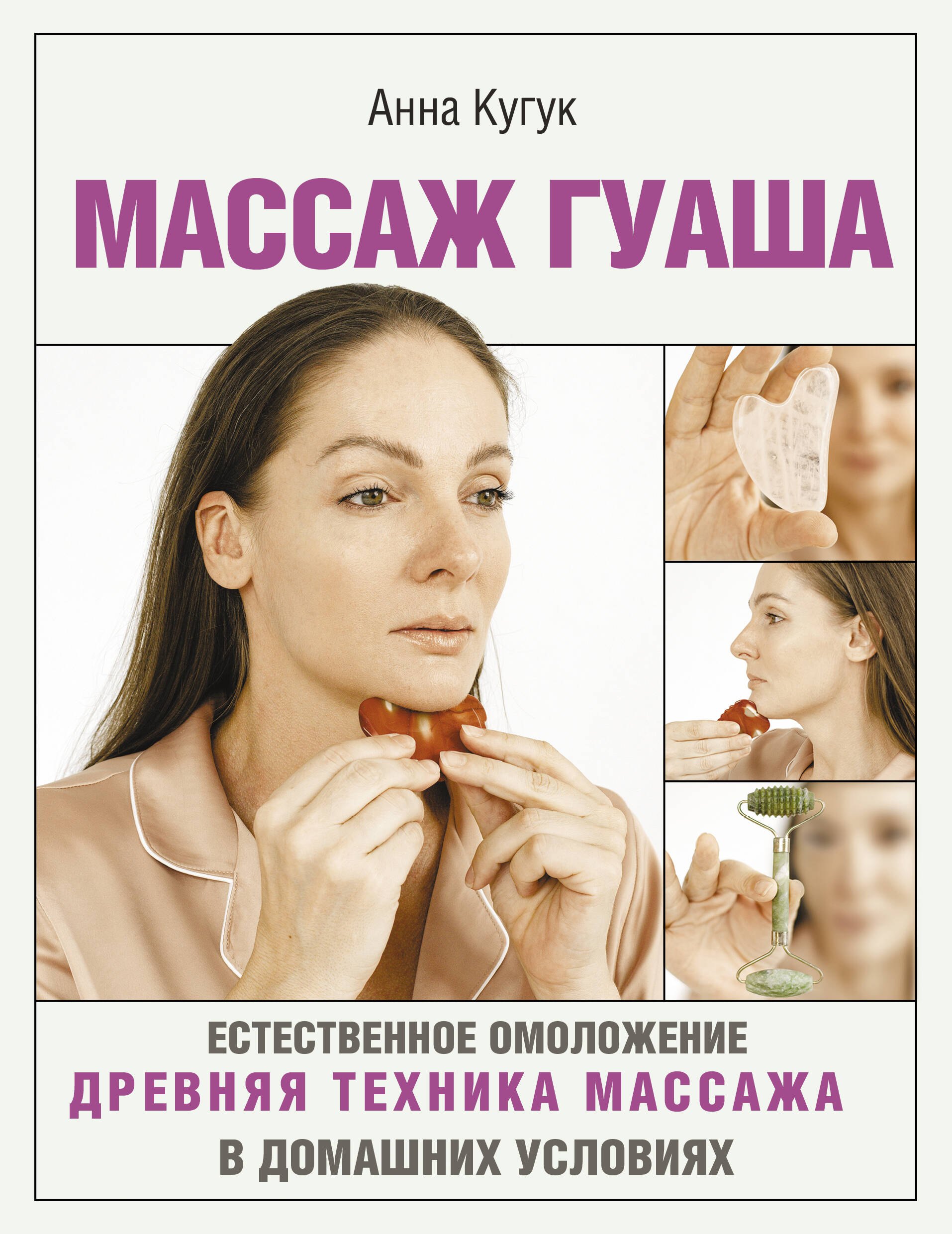 

Массаж гуаша