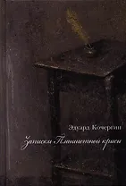 Записки Планшетной крысы