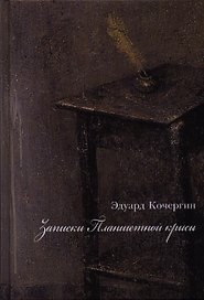 Записки Планшетной крысы