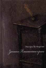 Записки Планшетной крысы
