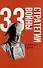 Комплект 48 законов власти. 33 стратегии войны. 24 закона обольщения (3 книги) - 2