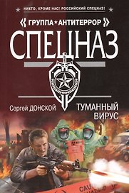 Туманный вирус