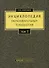 Энциклопедия образовательных технологий. Том 1 - 0