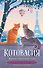 Котовасия. Праздник, который всегда с котом - 0