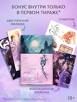 Принц, сбежавший от ярости звезд