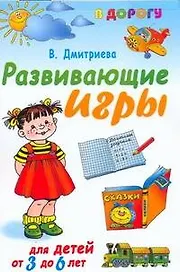 Развивающие игры для детей от 3 до 6 лет