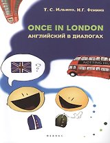 Once in London: английский в диалогах