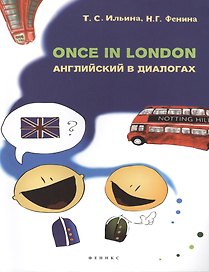 Once in London: английский в диалогах