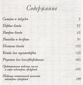 Мои любимые рецепты.250 лучших блюд.Кулинарный блокнот (12+) - 1