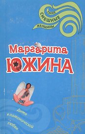 Дитя платонической любви