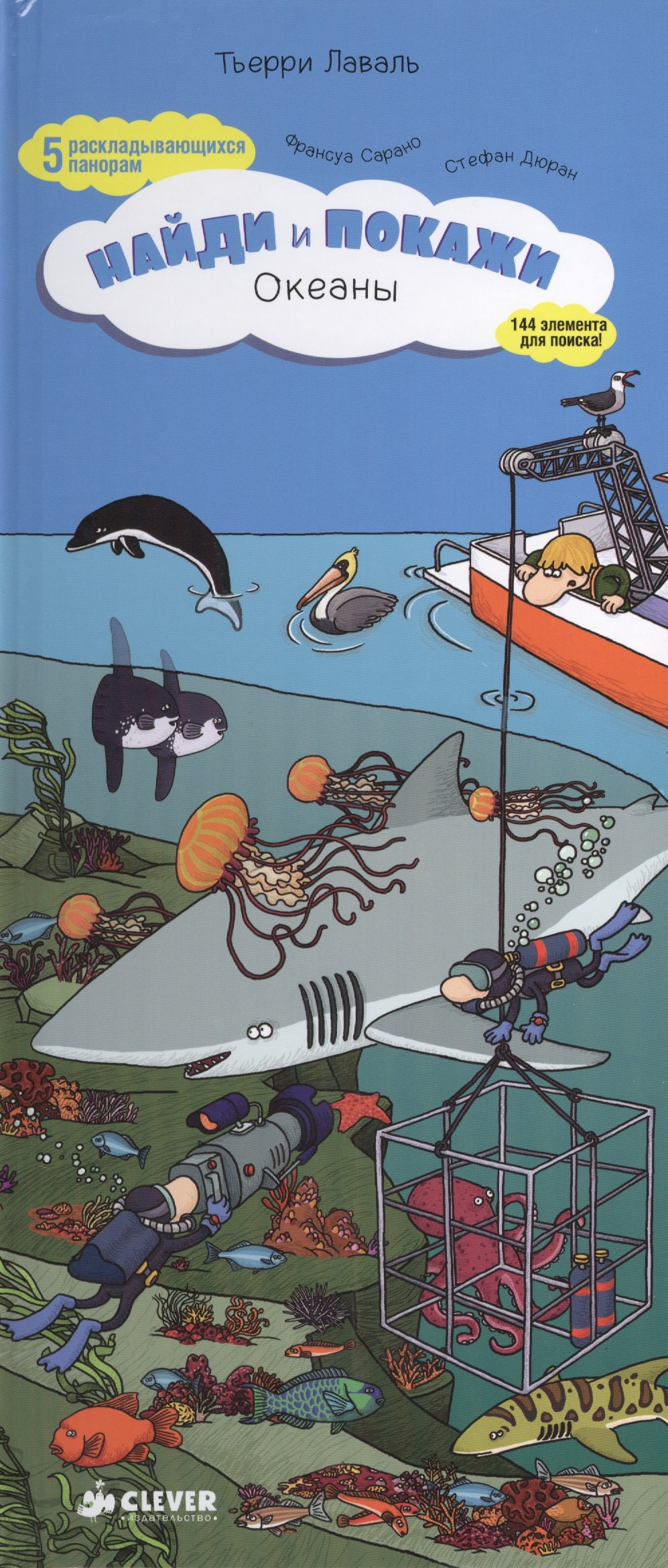 

Океаны. Найди и покажи