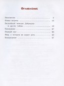 Хранитель снов, или Кто живет под кроватью - 1