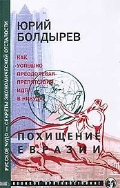 Похищение Евразии