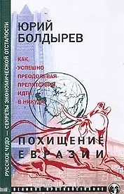 Похищение Евразии