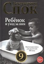 Ребёнок и уход за ним