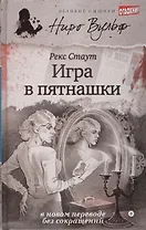 Игра в пятнашки