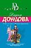 Смех и грех Ивана-царевича - 0
