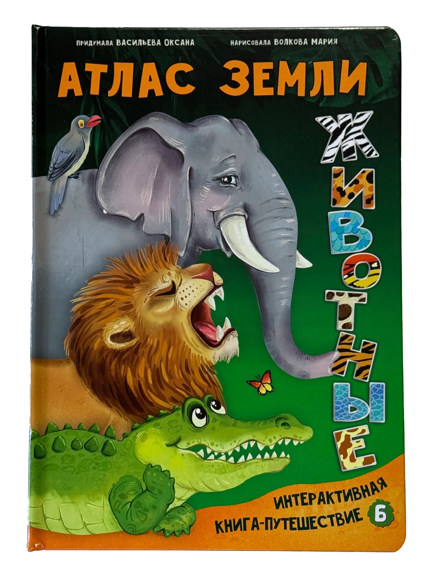 Обложка книги «Атлас Земли. Животные. Интерактивная книга»