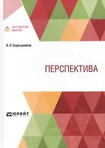 ПЕРСПЕКТИВА. Учебник.