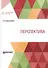 ПЕРСПЕКТИВА. Учебник. - 0