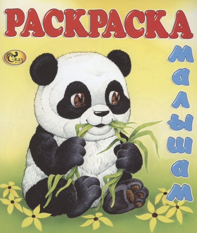 

Панда