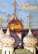 Юон: Альбом