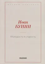 Молодость и старость