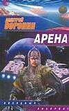 Арена