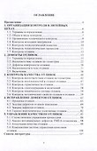 Методы контроля и обеспечения качества отливок: учебное пособие - 1
