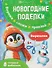Новогодние поделки. Вырезалки - 0