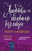 Любовь с первого взгляда - 0