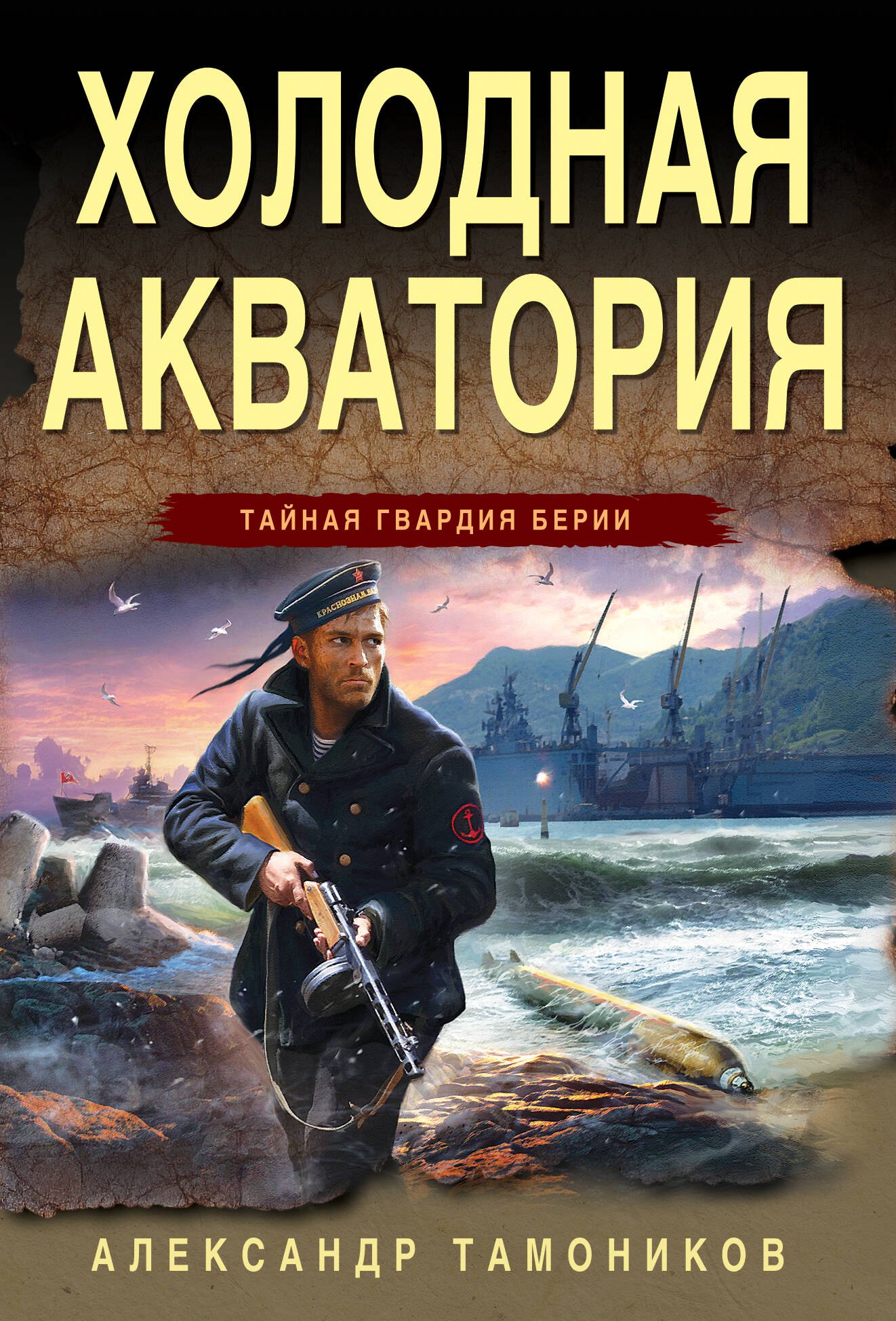 

Холодная акватория