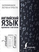 Английский язык. Времена глаголов - 0