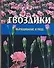 Гвоздики: Выращивание и уход - 0
