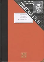 Козлиная песнь