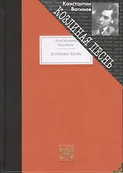 Козлиная песнь