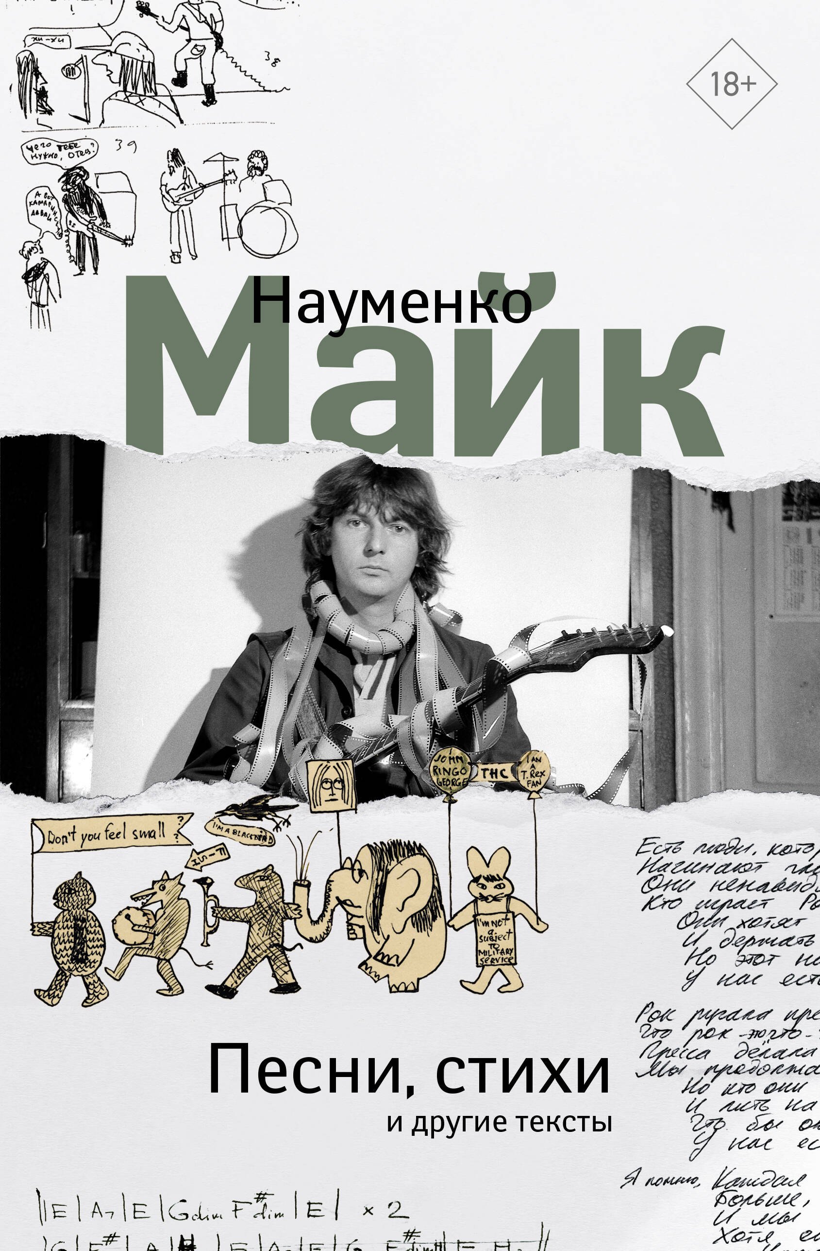 

Песни, стихи и другие тексты